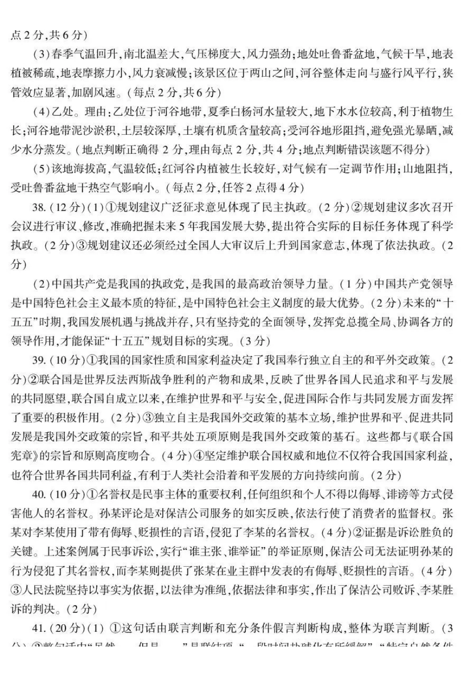 新疆2026年普通高考三月适应性检测文综答案.pdf_第2页