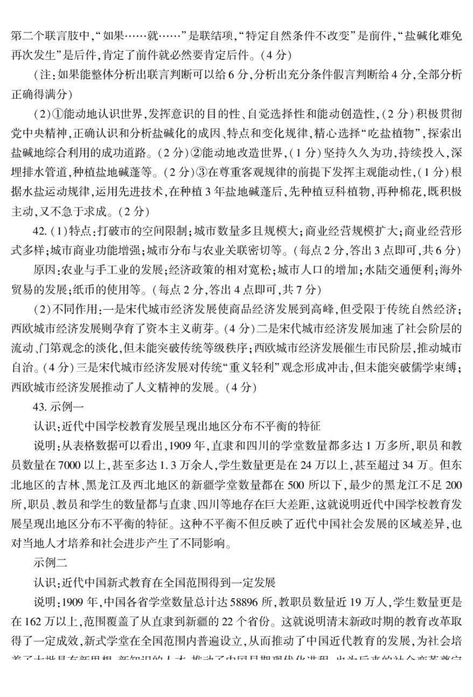 新疆2026年普通高考三月适应性检测文综答案.pdf_第3页