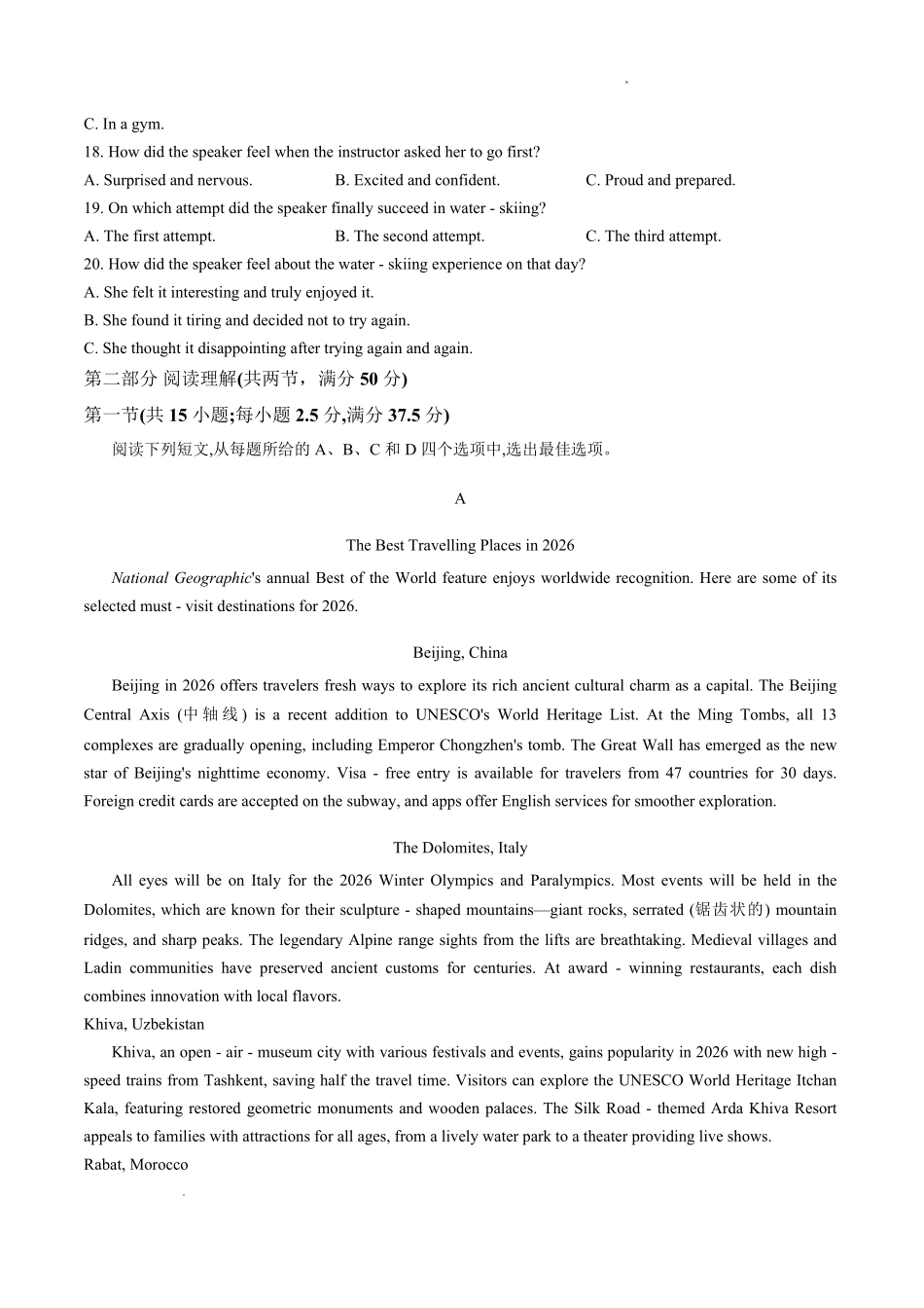 新疆2026年普通高考三月适应性检测英语.pdf_第3页