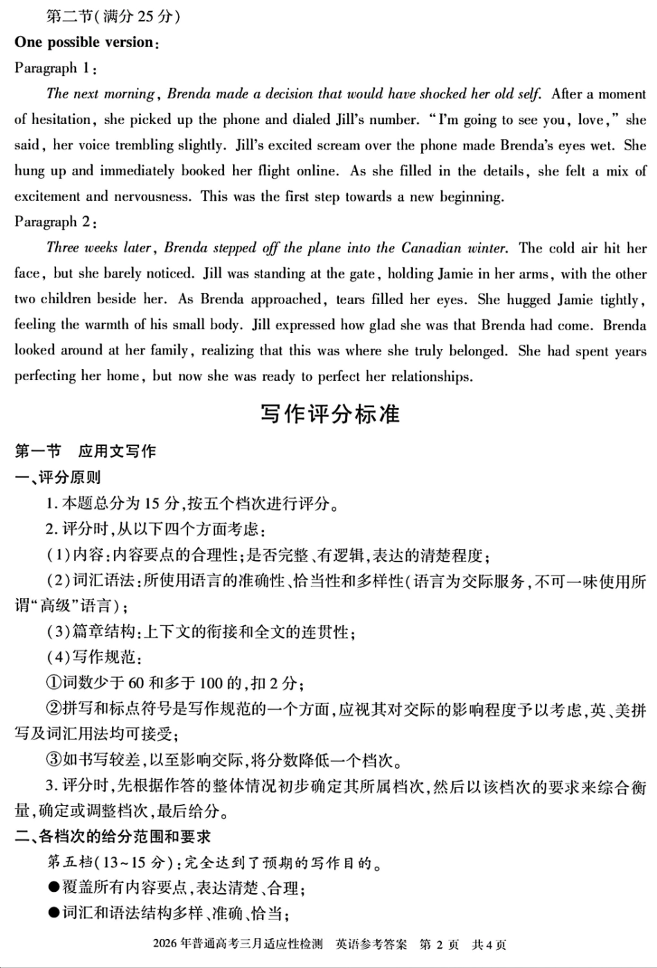 新疆2026年普通高考三月适应性检测英语答案.pdf_第2页