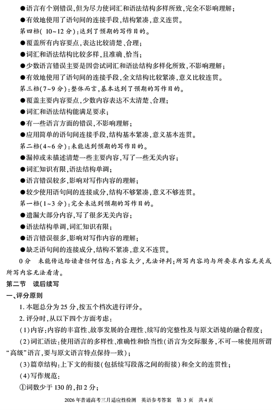 新疆2026年普通高考三月适应性检测英语答案.pdf_第3页