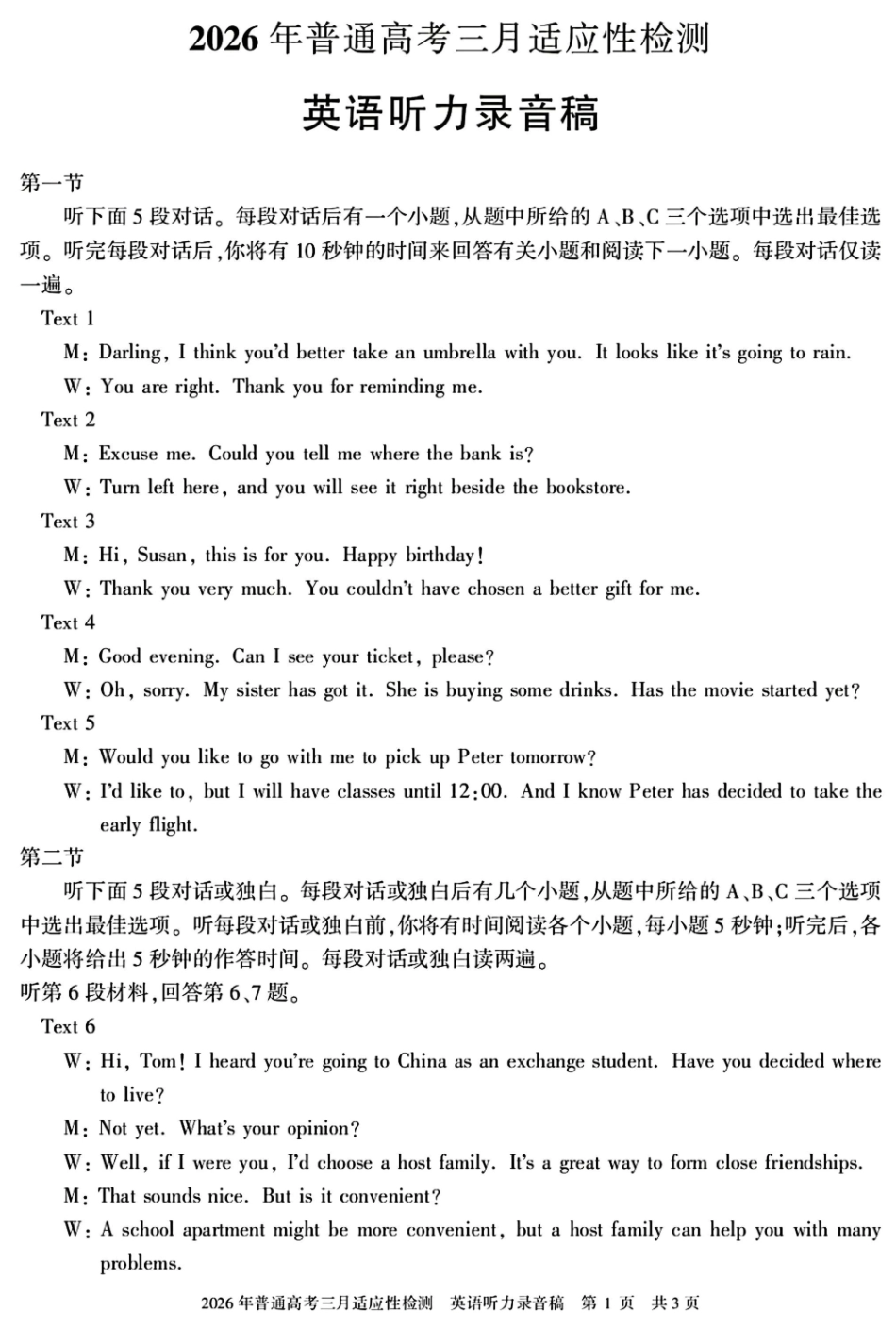 新疆2026年普通高考三月适应性检测英语听力原文.pdf_第1页