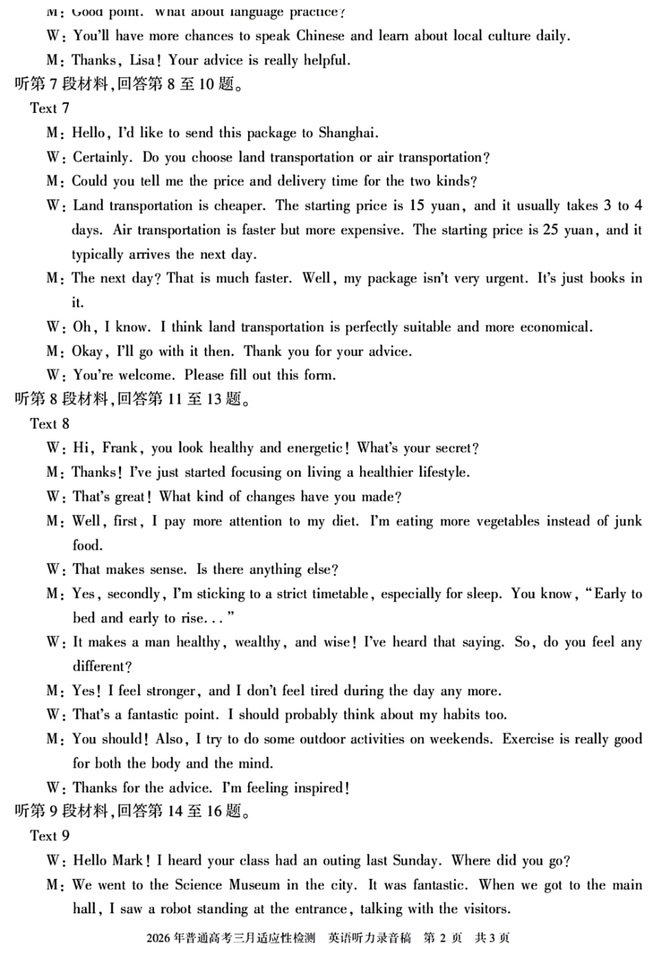 新疆2026年普通高考三月适应性检测英语听力原文.pdf_第2页