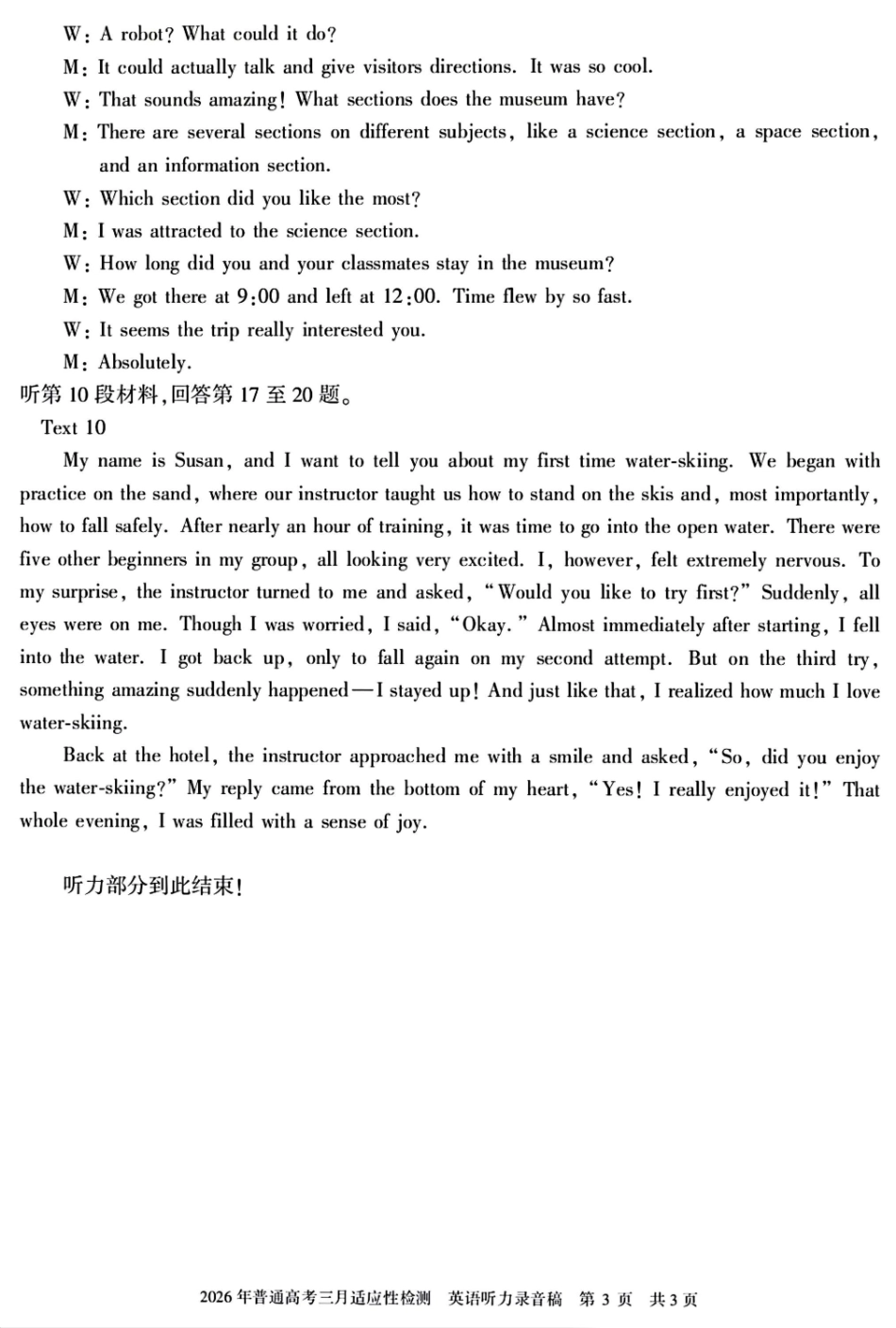 新疆2026年普通高考三月适应性检测英语听力原文.pdf_第3页