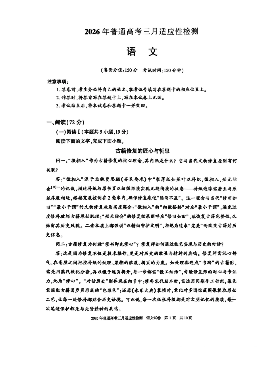 新疆2026年普通高考三月适应性检测语文.pdf_第1页