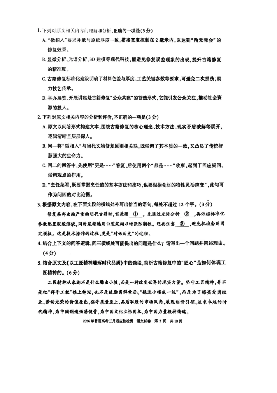 新疆2026年普通高考三月适应性检测语文.pdf_第3页