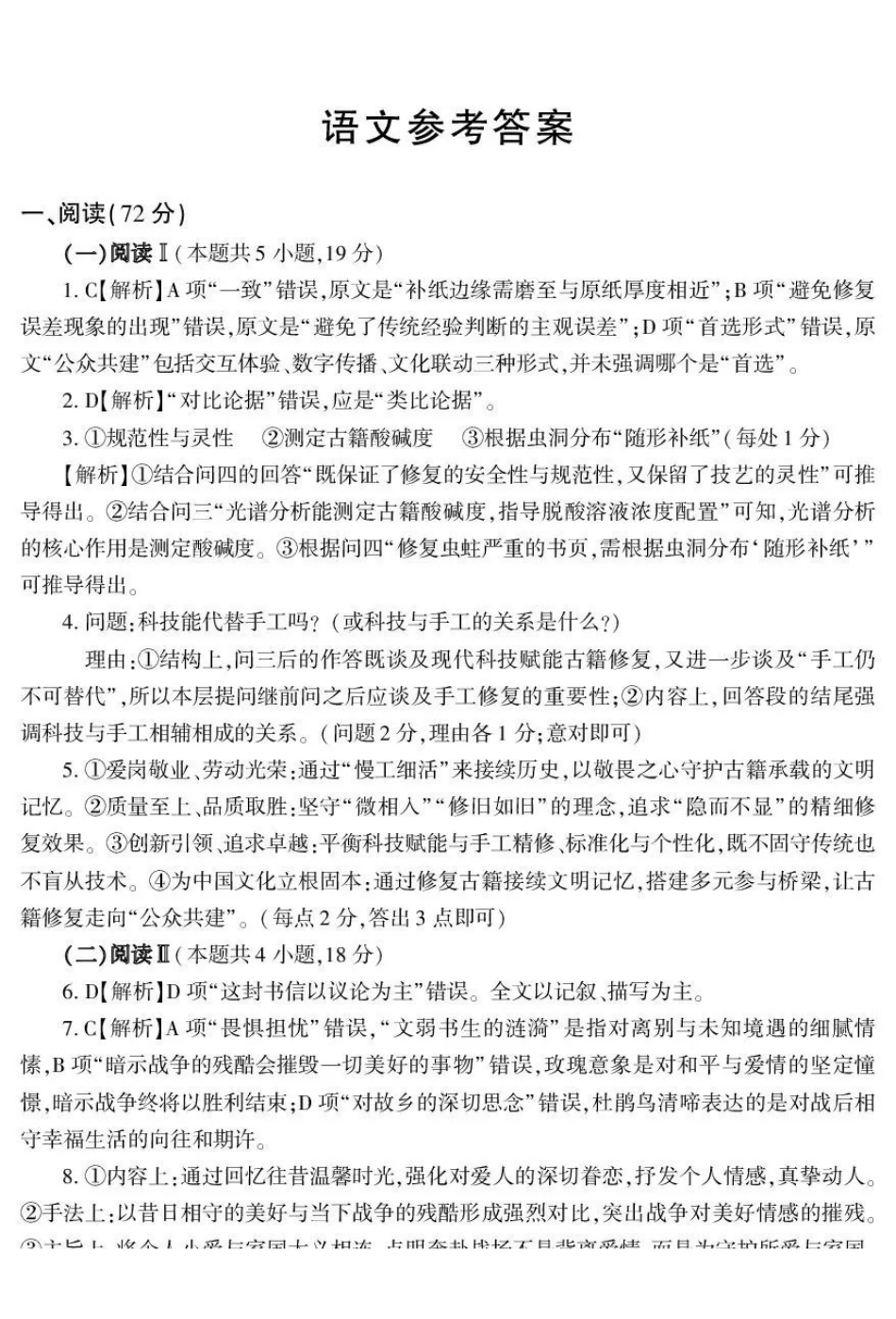 新疆2026年普通高考三月适应性检测语文答案.pdf_第1页