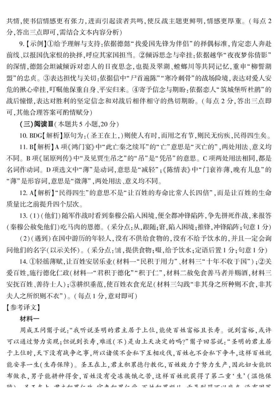 新疆2026年普通高考三月适应性检测语文答案.pdf_第2页