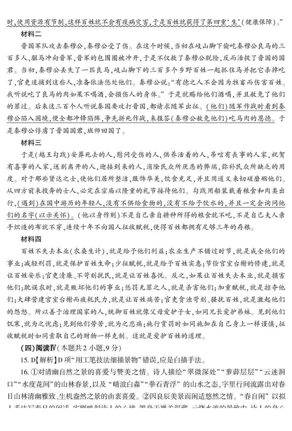 新疆2026年普通高考三月适应性检测语文答案.pdf_第3页