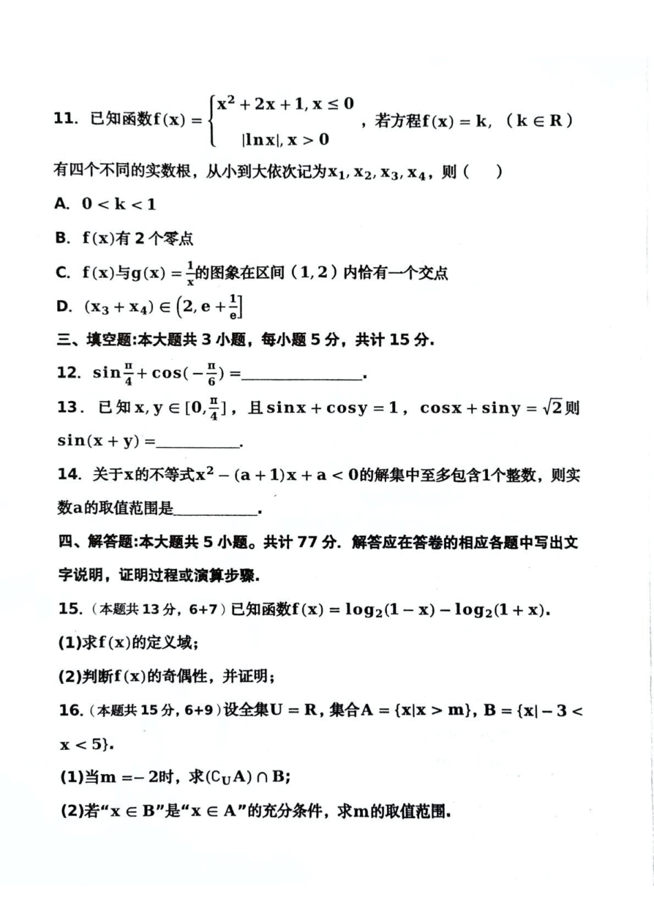 新疆生产建设兵团第三师图木舒克市第一中学2025-2026学年高一下学期开学考试数学试卷(含解析).pdf_第3页