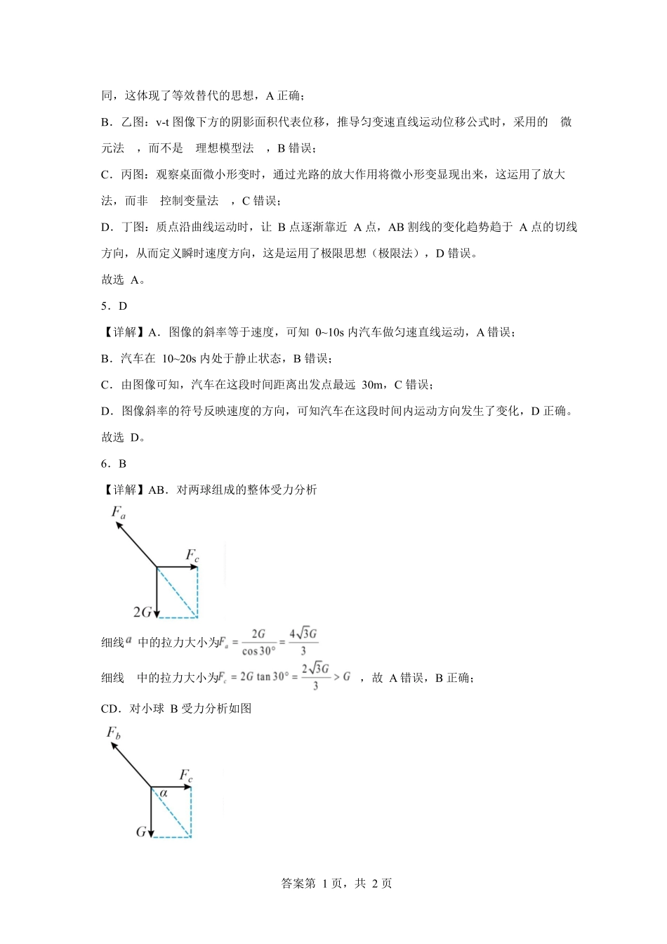 新疆生产建设兵团第三师图木舒克市第一中学2025-2026学年高一下学期开学考试物理答案.docx_第2页
