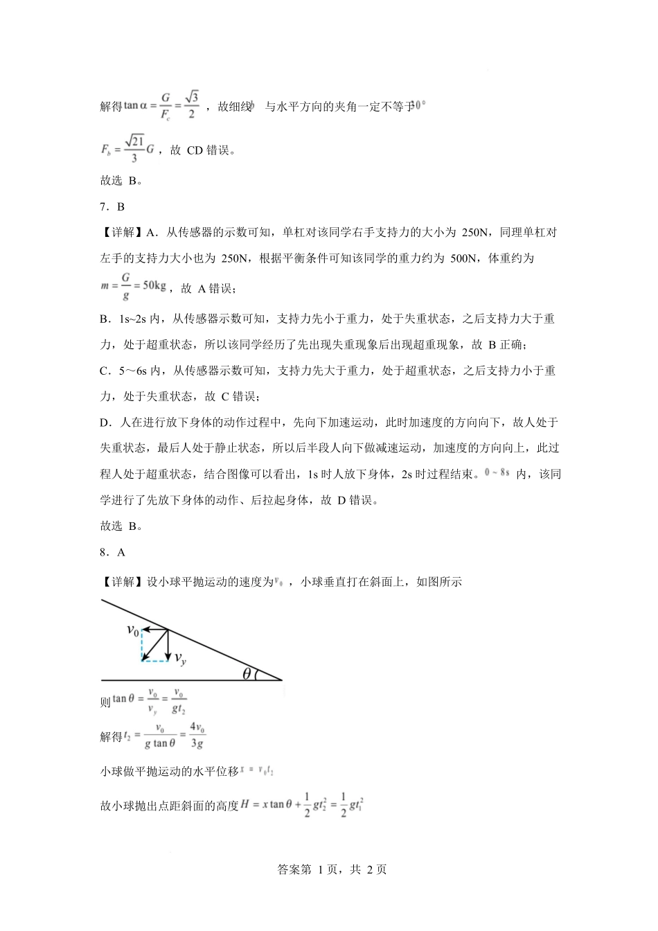 新疆生产建设兵团第三师图木舒克市第一中学2025-2026学年高一下学期开学考试物理答案.docx_第3页