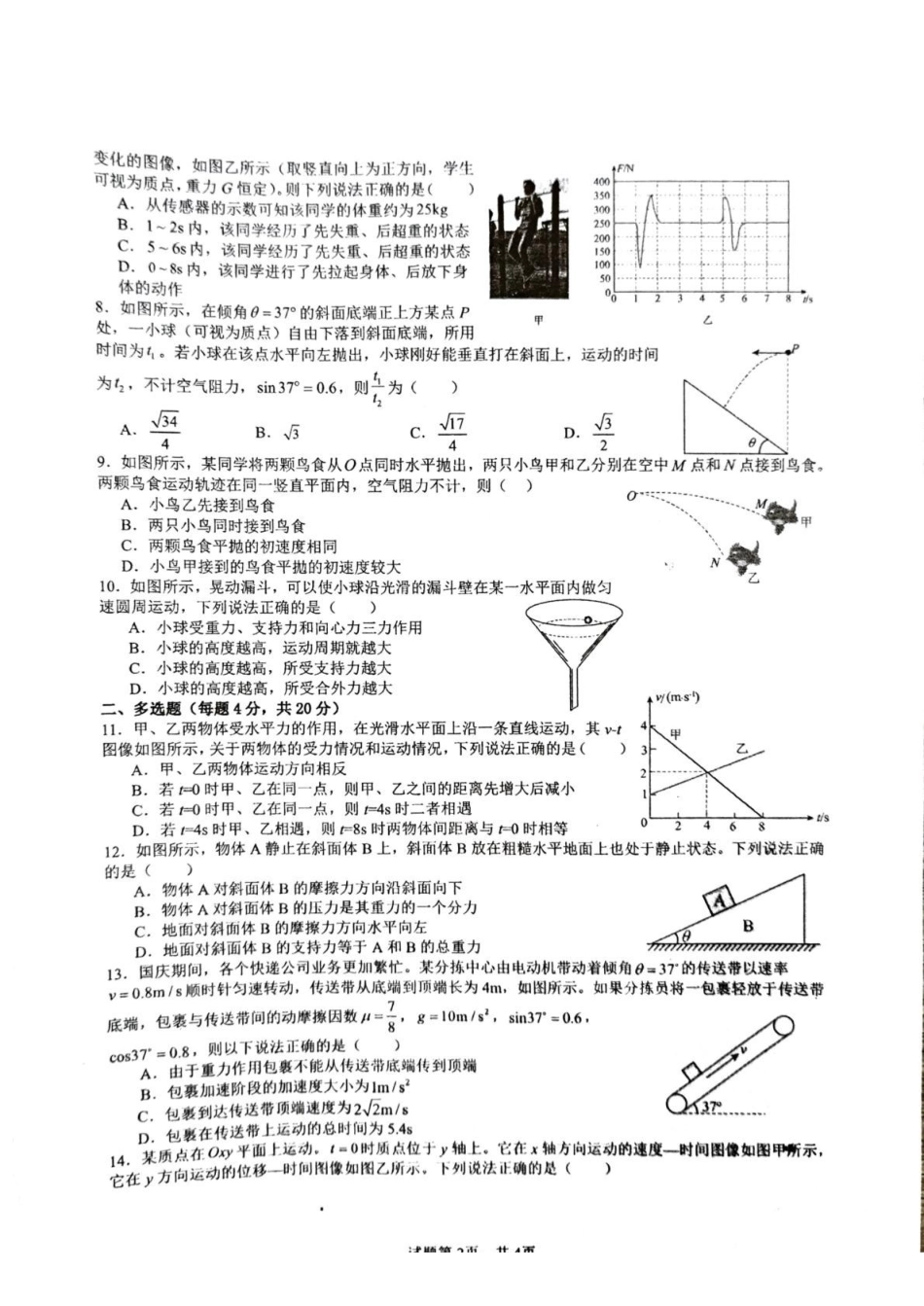 新疆生产建设兵团第三师图木舒克市第一中学2025-2026学年高一下学期开学考试物理试卷(含解析).pdf_第2页