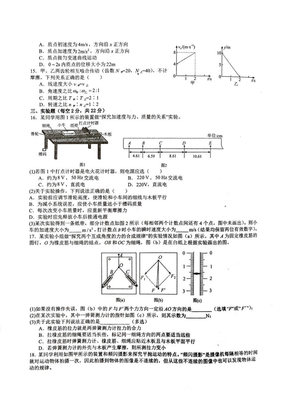 新疆生产建设兵团第三师图木舒克市第一中学2025-2026学年高一下学期开学考试物理试卷(含解析).pdf_第3页