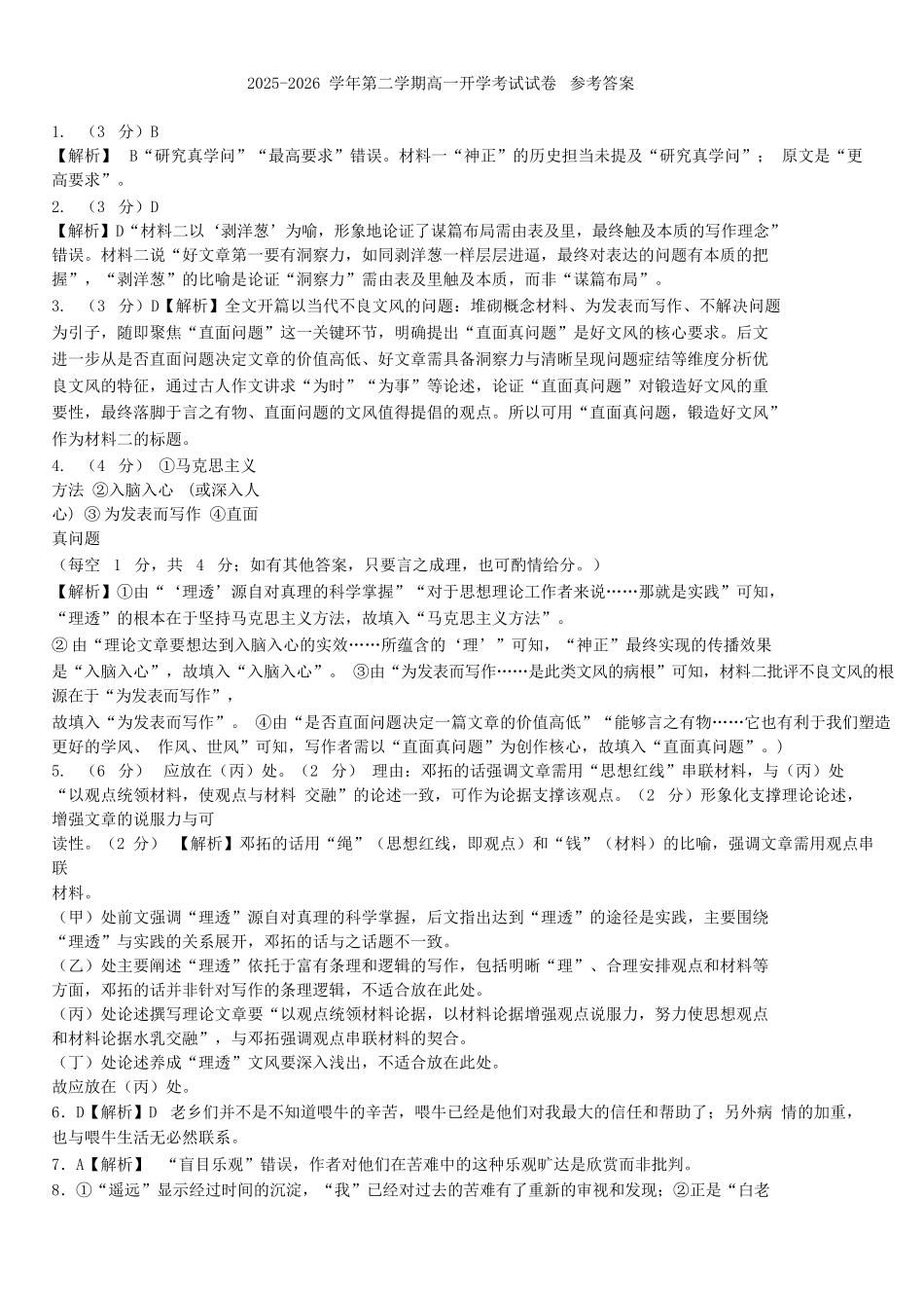 新疆生产建设兵团第三师图木舒克市第一中学2025-2026学年高一下学期开学考试语文答案.docx_第1页