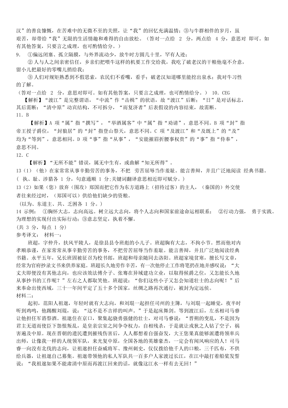 新疆生产建设兵团第三师图木舒克市第一中学2025-2026学年高一下学期开学考试语文答案.docx_第2页