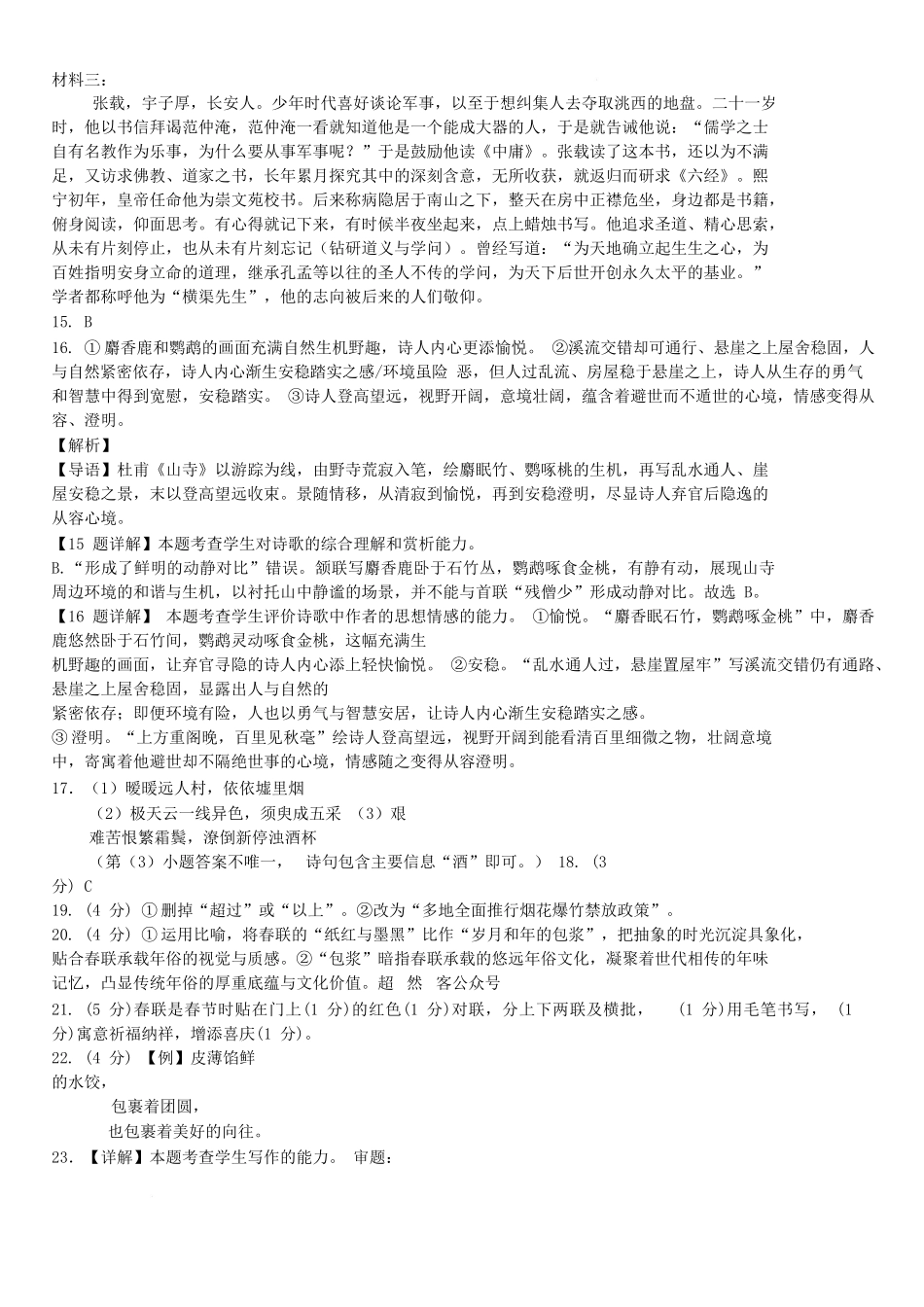 新疆生产建设兵团第三师图木舒克市第一中学2025-2026学年高一下学期开学考试语文答案.docx_第3页