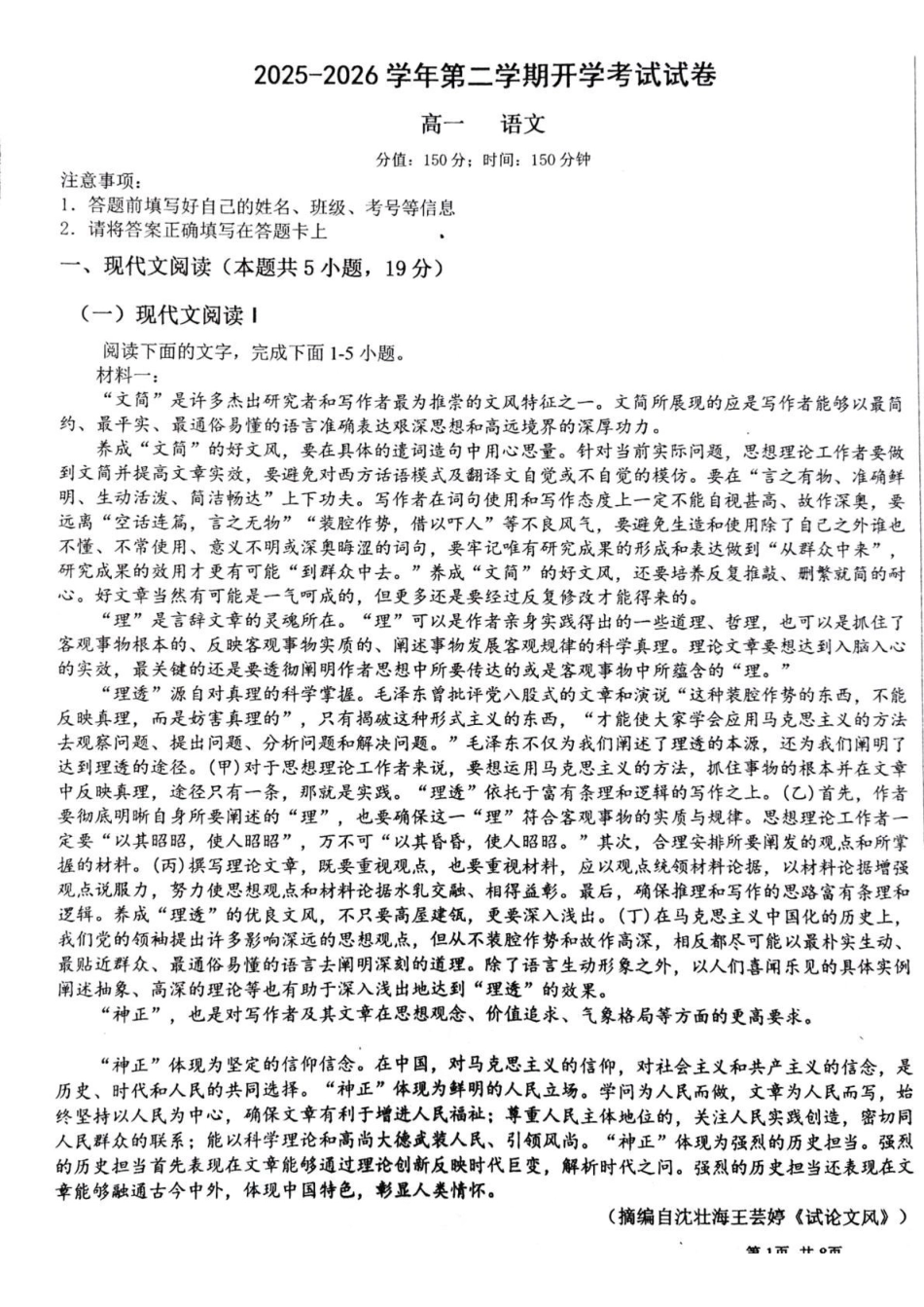 新疆生产建设兵团第三师图木舒克市第一中学2025-2026学年高一下学期开学考试语文试卷（含解析）.pdf_第1页