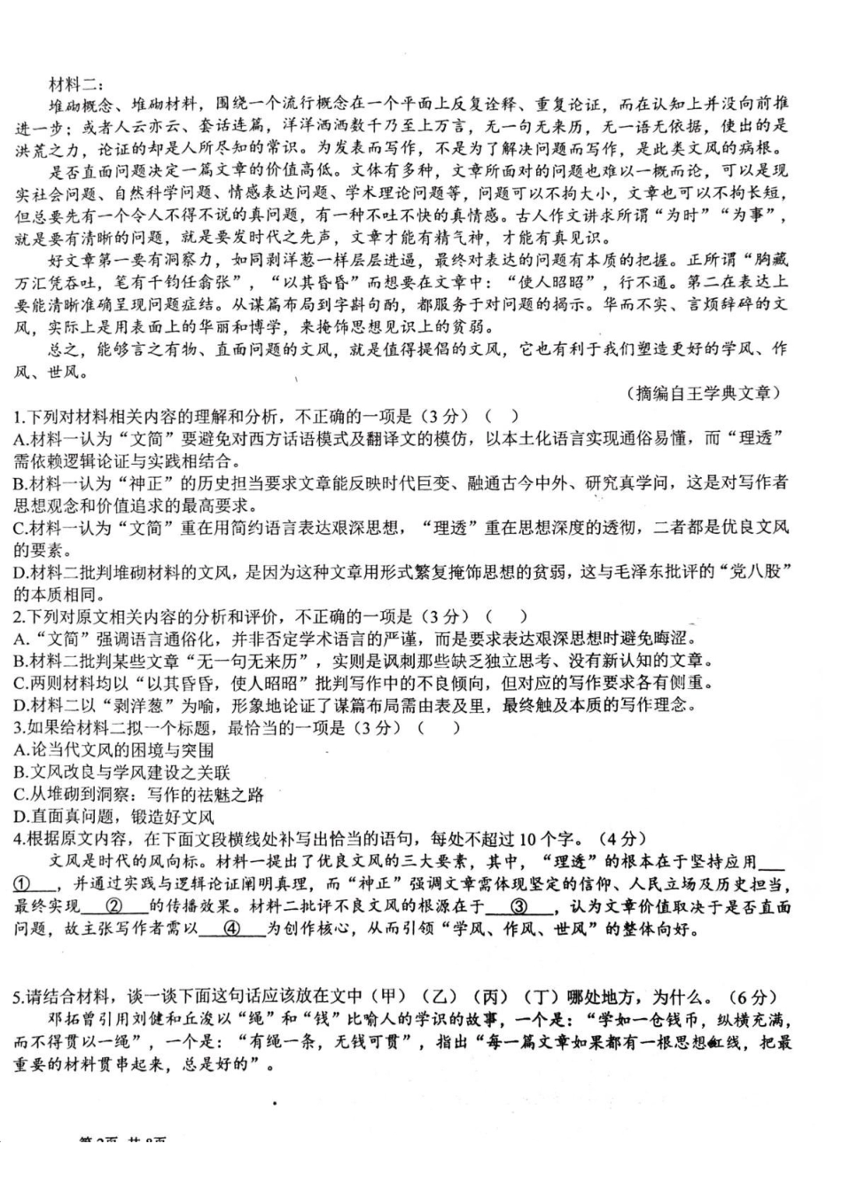 新疆生产建设兵团第三师图木舒克市第一中学2025-2026学年高一下学期开学考试语文试卷（含解析）.pdf_第2页