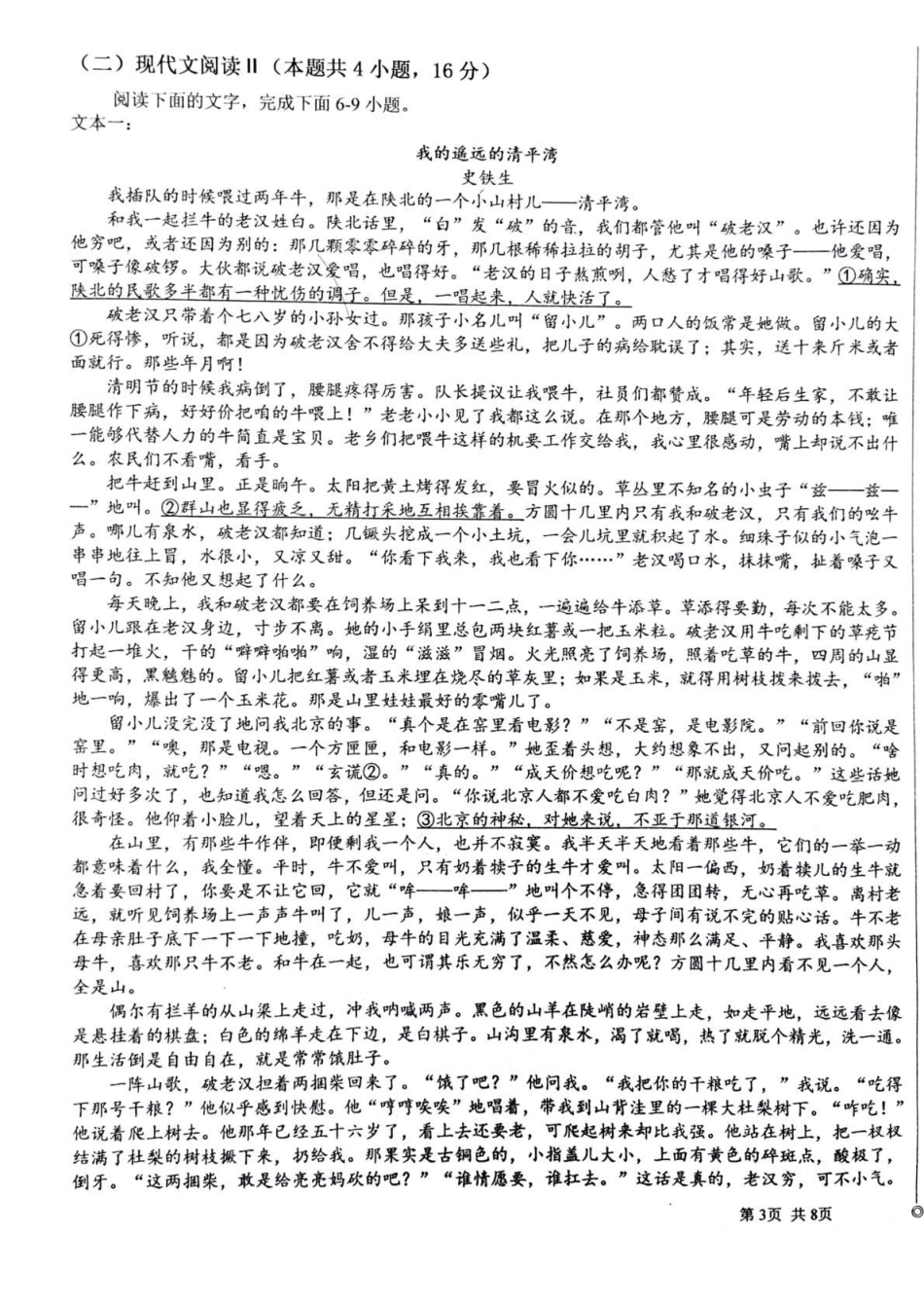 新疆生产建设兵团第三师图木舒克市第一中学2025-2026学年高一下学期开学考试语文试卷（含解析）.pdf_第3页