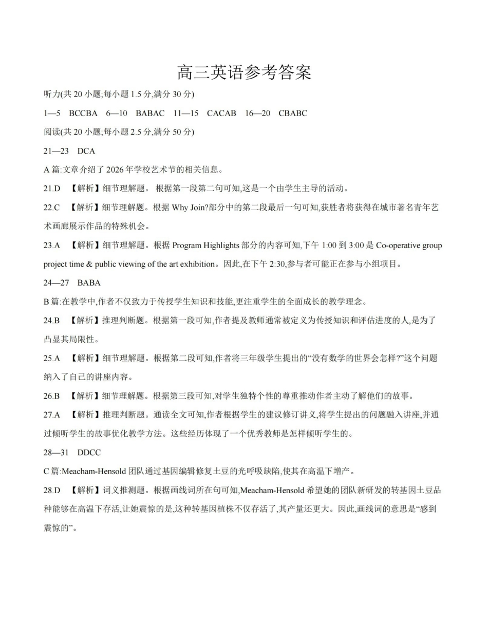 英语(26-259C)答案云南部分学校金太阳2026届高三下学期2月开学联考(26-259C)(2.27-2.28).pdf_第1页