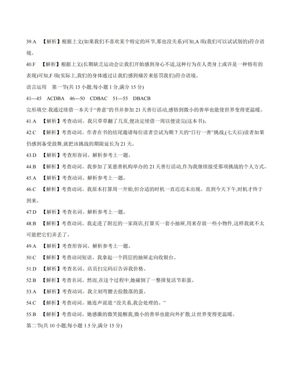 英语(26-259C)答案云南部分学校金太阳2026届高三下学期2月开学联考(26-259C)(2.27-2.28).pdf_第3页