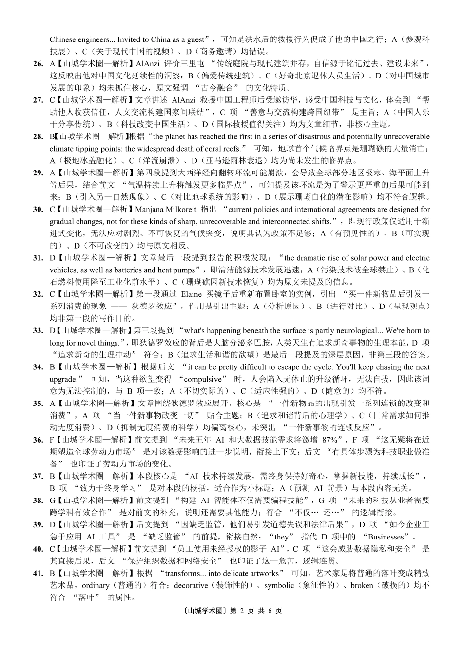 英语(26-284C)答案重庆市金太阳好教育联盟2026届高三下学期3月开学联考（26-284C）（3.5-3.6）.pdf_第2页