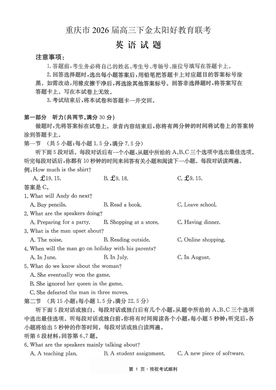 英语(26-284C)重庆市金太阳好教育联盟2026届高三下学期3月开学联考（26-284C）（3.5-3.6）.pdf_第1页