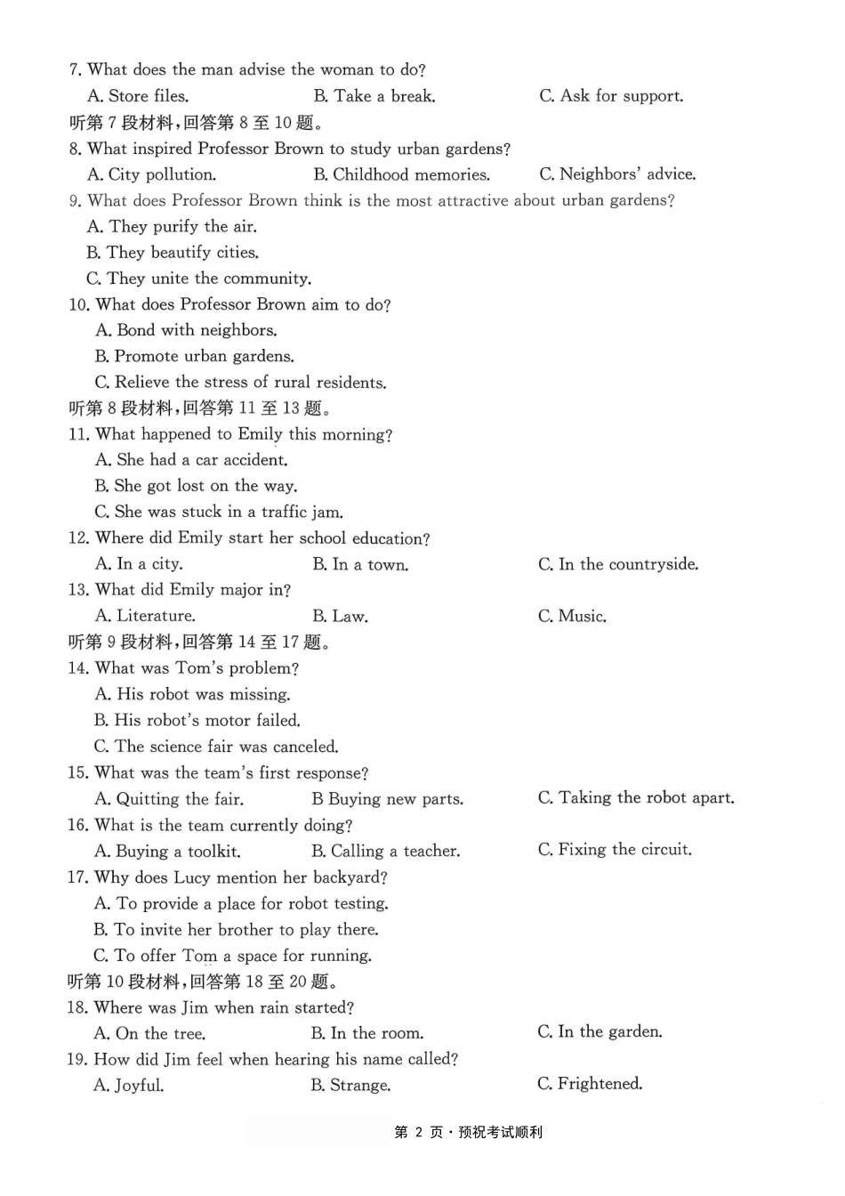 英语(26-284C)重庆市金太阳好教育联盟2026届高三下学期3月开学联考（26-284C）（3.5-3.6）.pdf_第2页