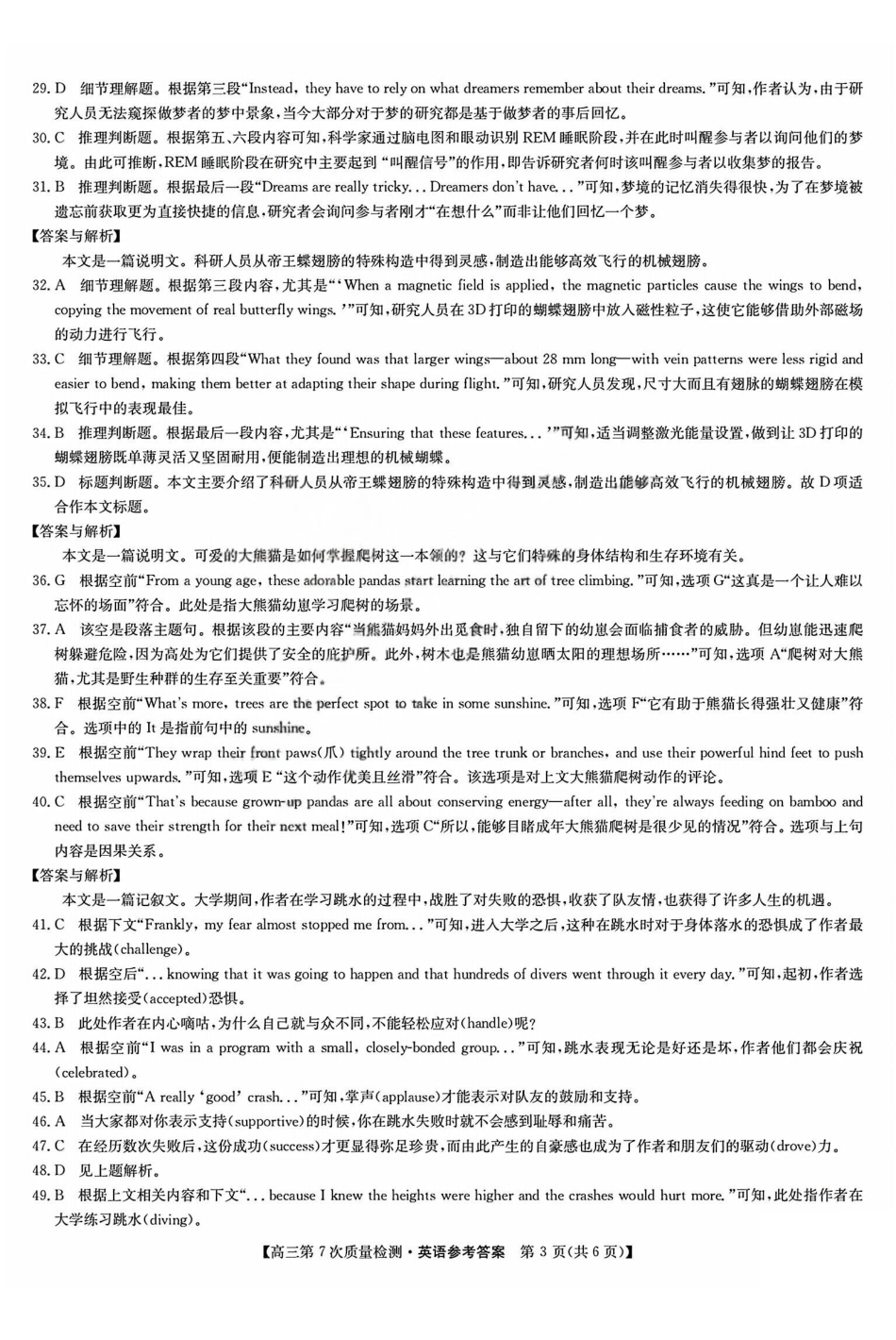 英语(X-G)答案九师联盟2026届高三年级第7次质量检测(3.5-3.6).pdf_第3页