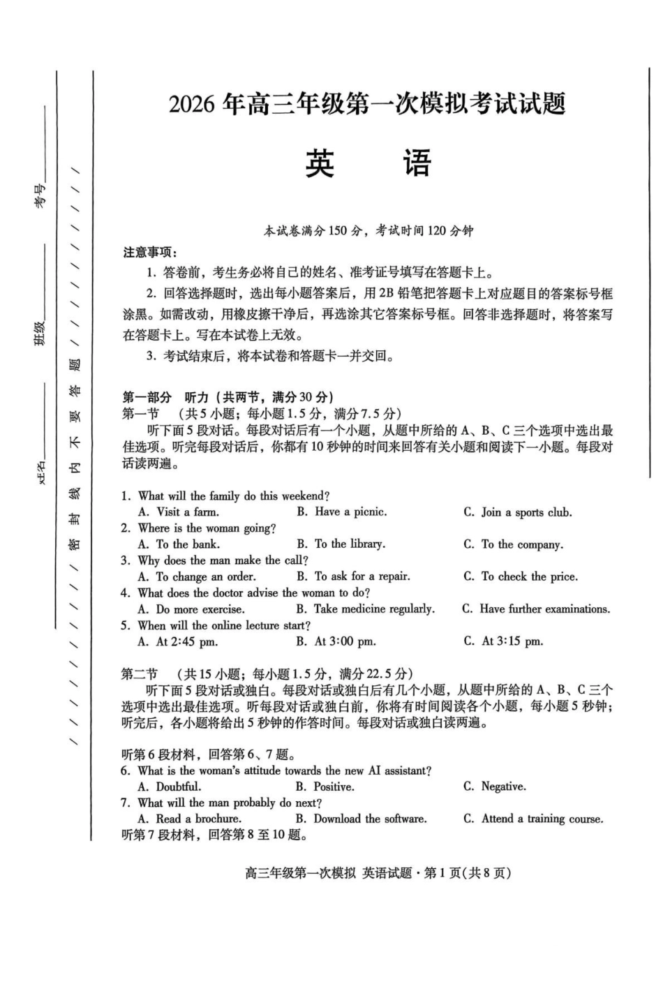 英语【甘肃卷】甘肃2026年高三年级第一次模拟考试题试(甘肃一诊)(3.11-3.13).pdf_第1页