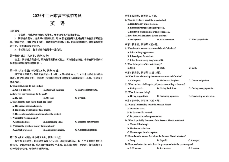 英语【甘肃卷】甘肃兰州市2026年兰州市高三3月模拟考试(兰州一诊)(3.11-3.13).pdf_第1页