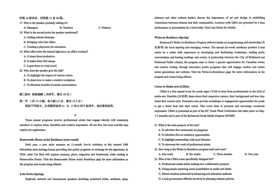 英语【甘肃卷】甘肃兰州市2026年兰州市高三3月模拟考试(兰州一诊)(3.11-3.13).pdf_第2页