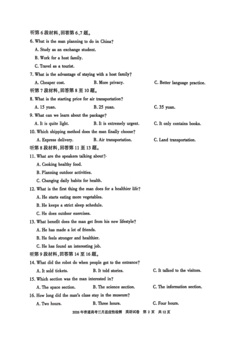 英语【旧(老)高考卷】新疆维吾尔族自治区2026年普通高考三月适应性检测(3.9-3.10).pdf_第2页