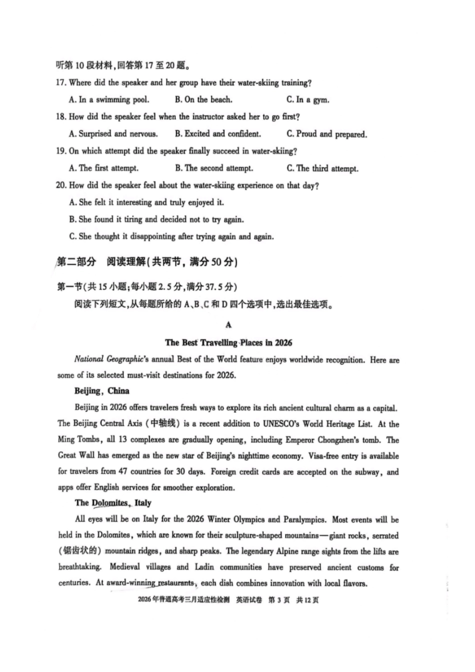 英语【旧(老)高考卷】新疆维吾尔族自治区2026年普通高考三月适应性检测(3.9-3.10).pdf_第3页