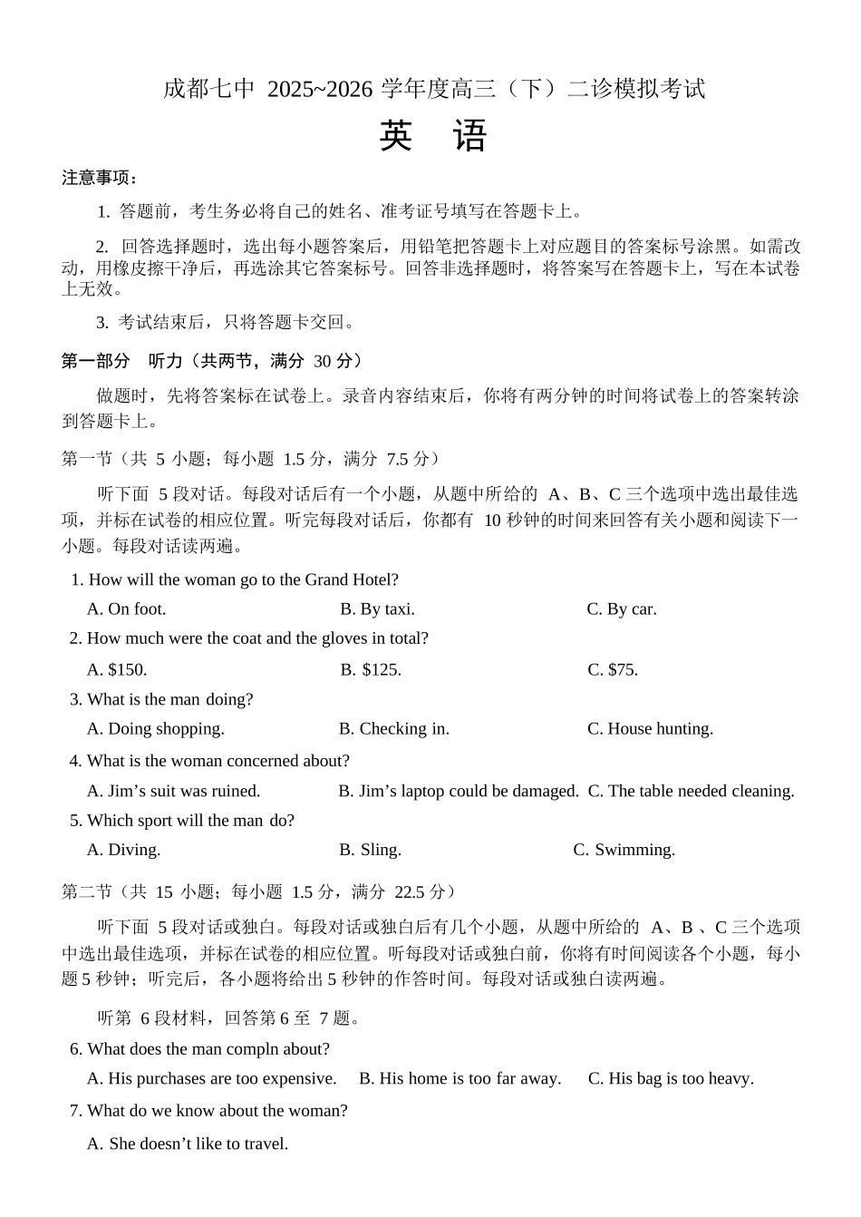 英语【全国前十高中】四川成都市第七中学2025~2026学年度下期高2026届二诊模拟考试(成七二诊)(3.9-3.10).docx_第1页