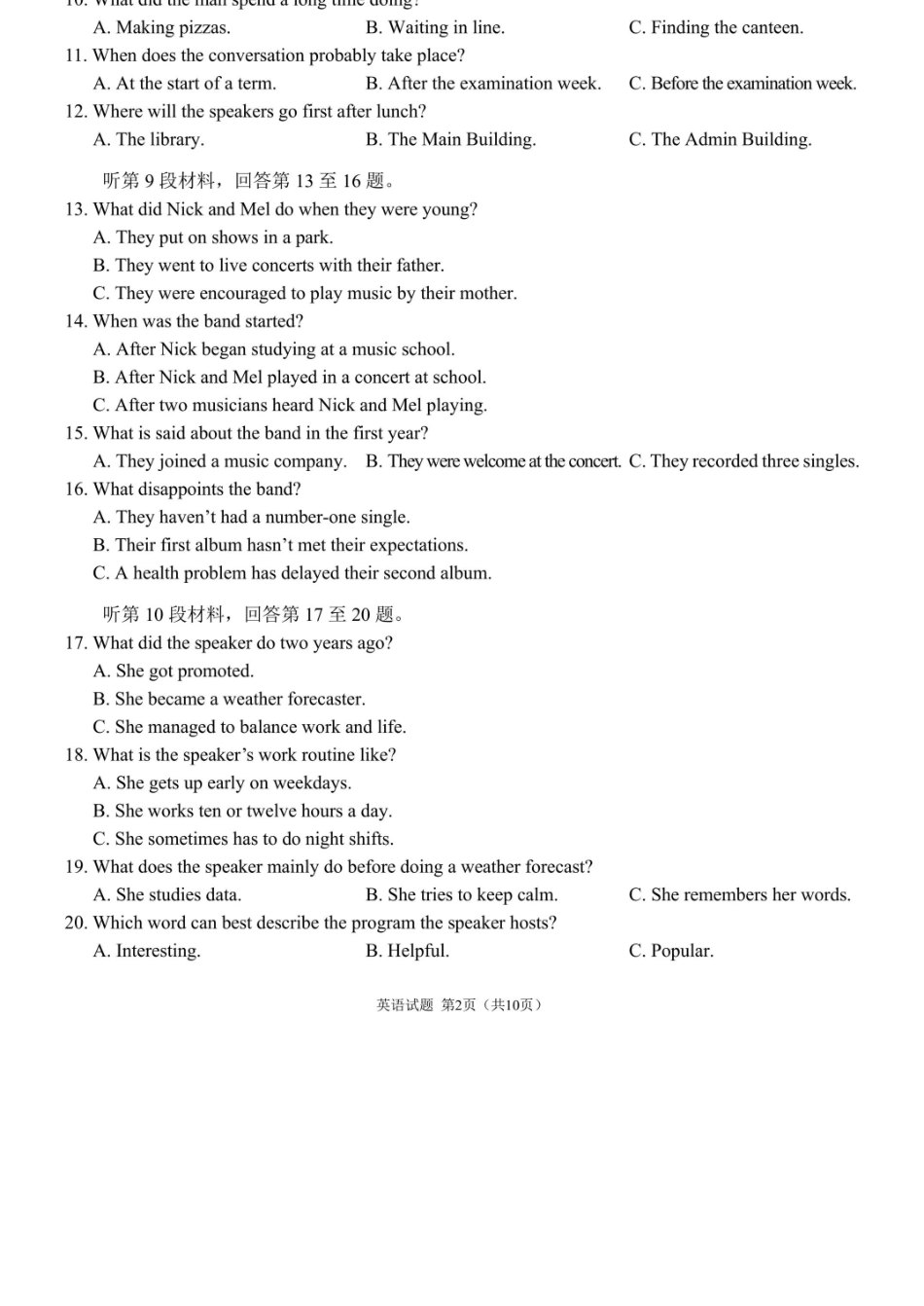 英语【全国前十高中】四川成都市第七中学2025~2026学年度下期高2026届二诊模拟考试(成七二诊)(3.9-3.10).docx_第3页