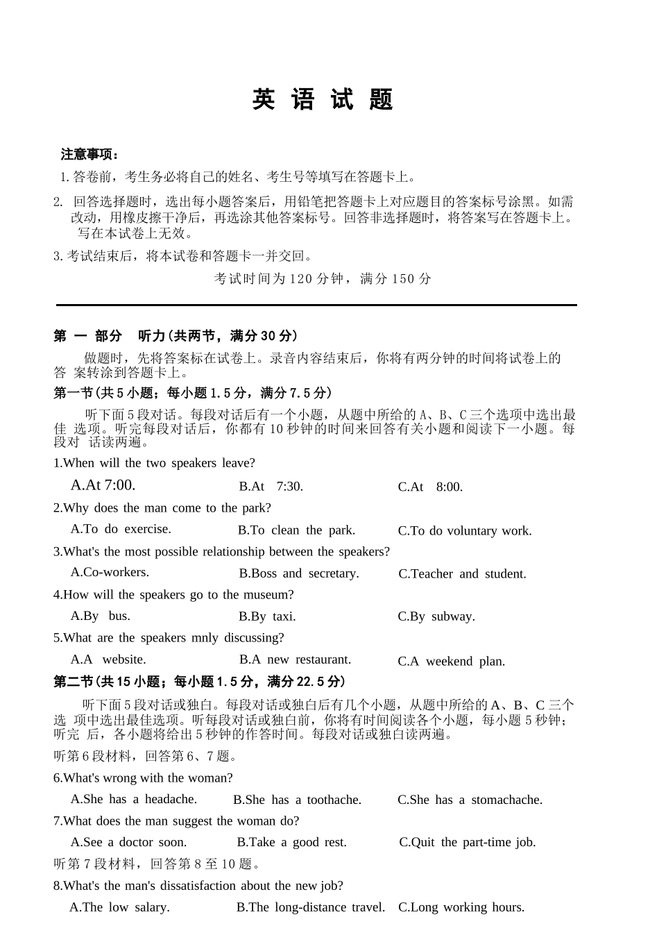 英语百师联盟2026年高三年级下学期3月开年大联考(3.5-3.6).docx_第1页