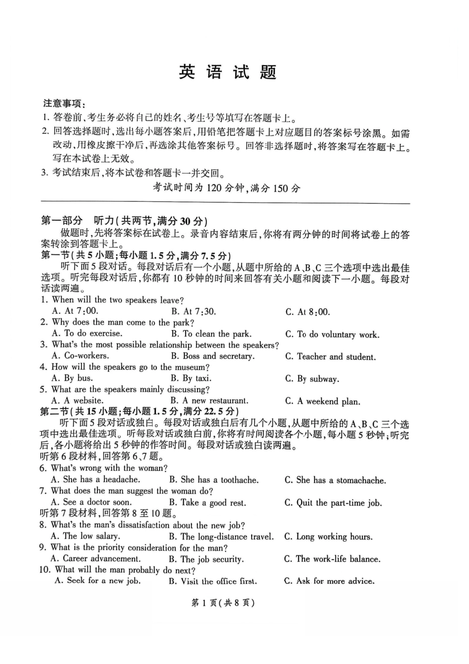 英语百师联盟2026年高三年级下学期3月开年大联考(3.5-3.6).pdf_第1页