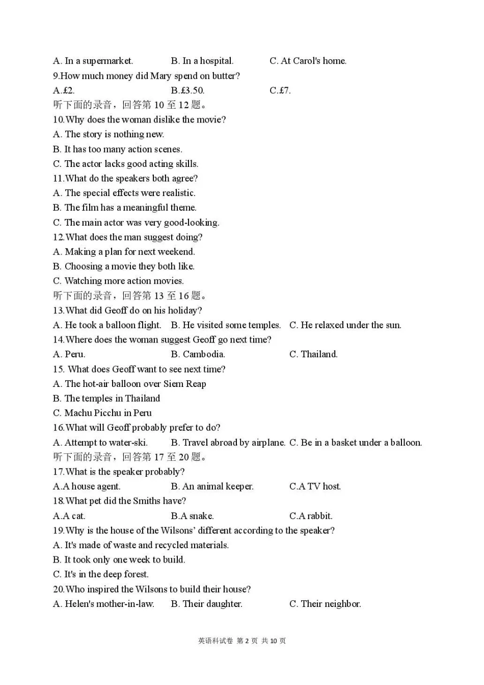 英语东北育才学校2025-2026学年度高三年级下学期假期质量测试暨第六次模拟考试(3.6-3.7).pdf_第2页