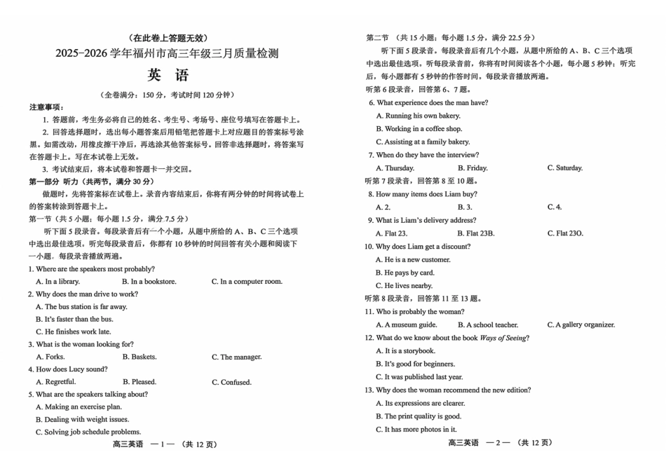 英语福建福州市2025-2026学年福州市高三年级三月质量检测(3.5-3.7).pdf_第1页