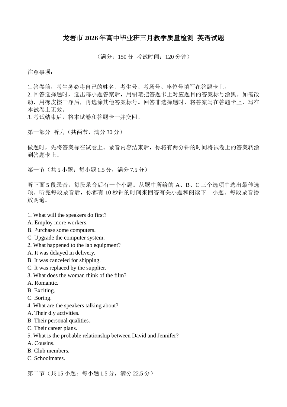 英语福建龙岩市2026年高中毕业班三月教学质量检测(3.5-3.7).docx_第1页