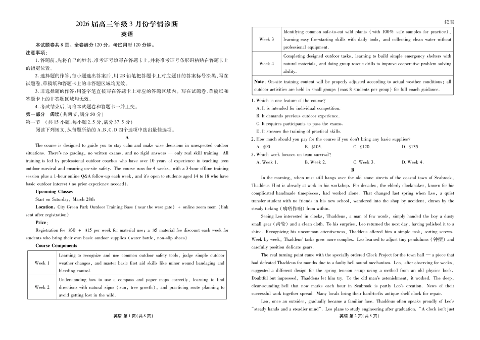 英语广东衡水金卷2026届高三年级3月份学情诊断(3.5-3.6).pdf_第1页