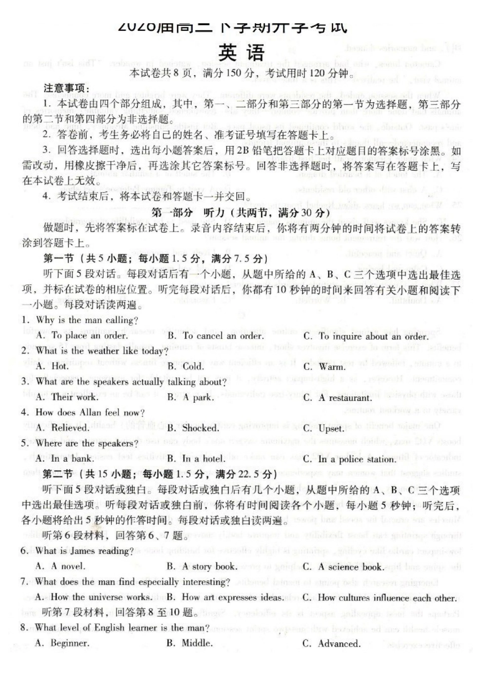 英语河北、河南琢名小渔名校联考2026届高三年级开学调研检测(3.6-3.7).pdf_第1页