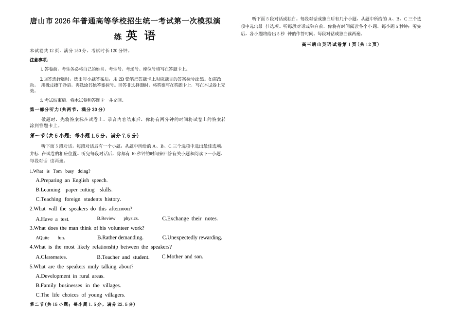 英语河北唐山市2026年普通高等学校招生全国统一考试暨高三第一次模拟演练(唐山一模)(3.9-3.11).docx_第1页