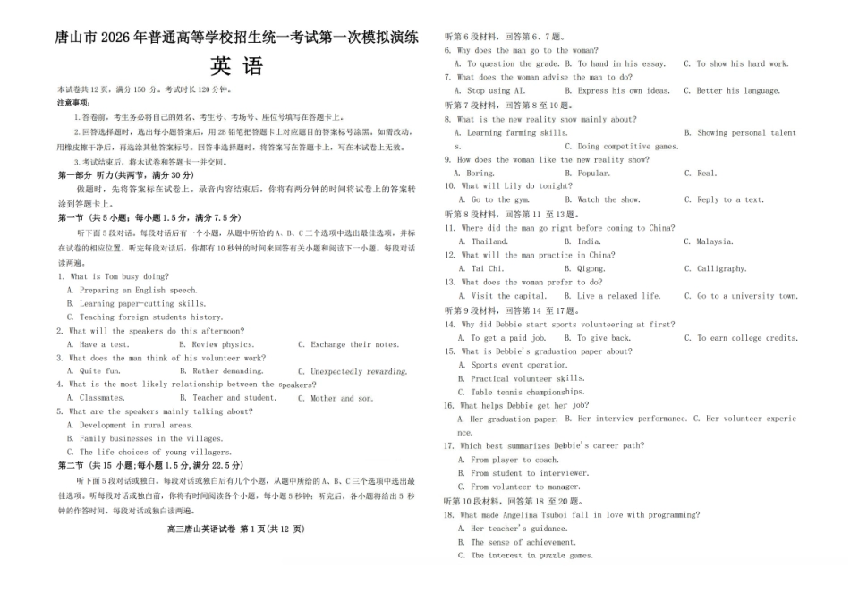 英语河北唐山市2026年普通高等学校招生全国统一考试暨高三第一次模拟演练(唐山一模)(3.9-3.11).pdf_第1页