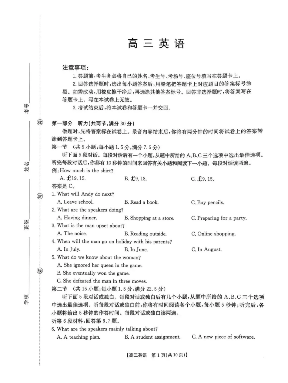 英语河南部分学校金太阳2026届高三下学期3月开学联考(3.6-3.7).pdf_第1页
