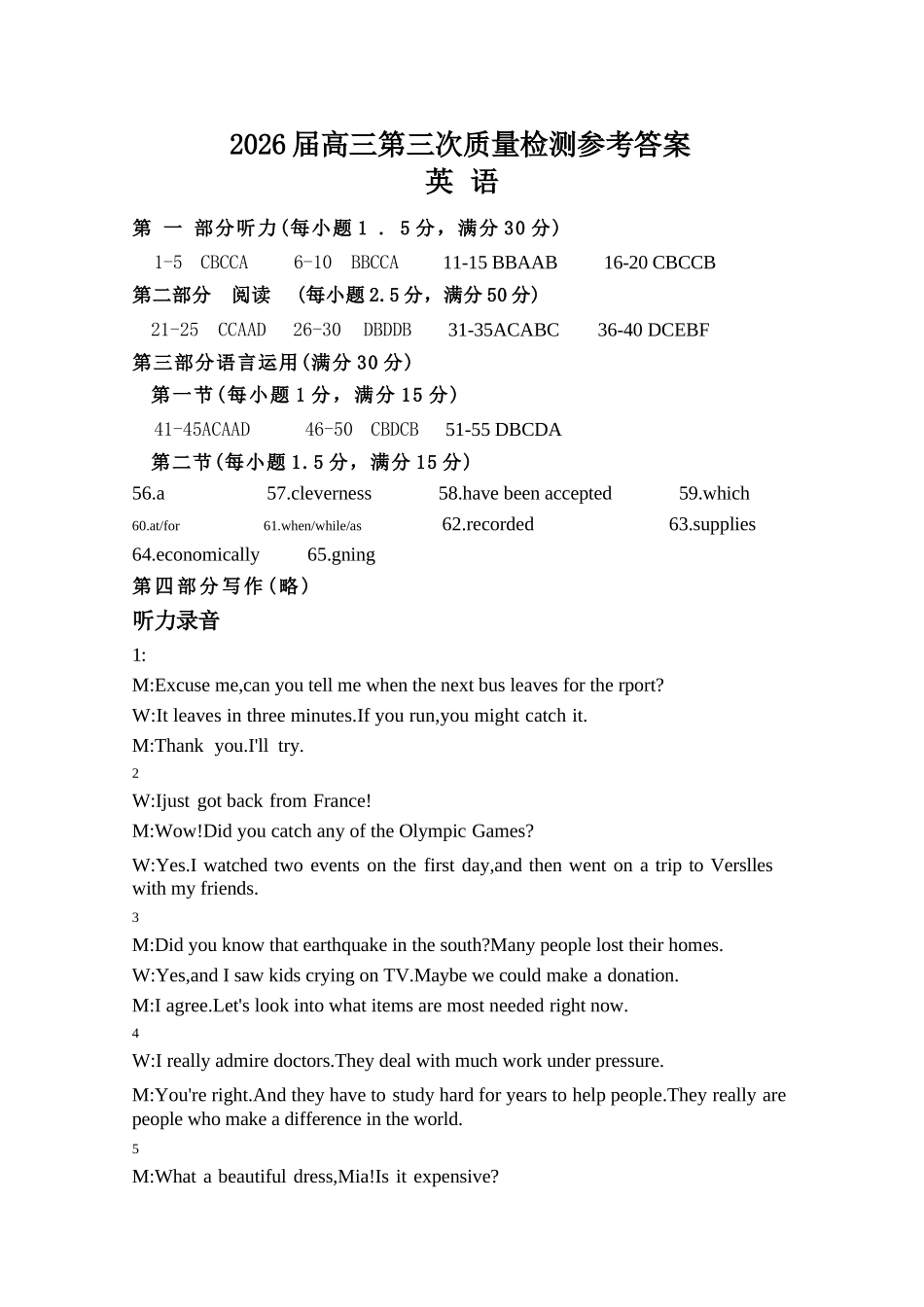 英语河南许平洛济2025-2026学年高三第三次质量检测(许平洛济三模)(3.12-3.13).docx_第1页