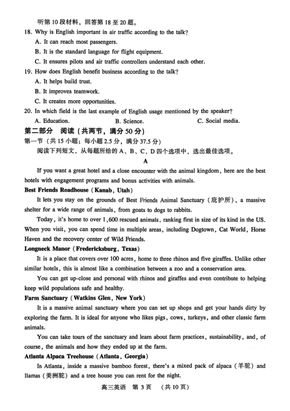 英语河南许平洛济2025-2026学年高三第三次质量检测(许平洛济三模)(3.12-3.13).pdf_第3页