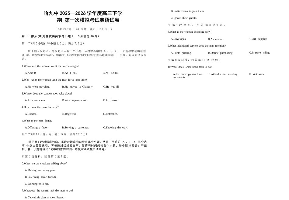 英语黑龙江哈尔滨市第九中学2025~2026学年度高三下学期第一次模拟考试(哈九中一模)(3.4-3.6).docx_第1页